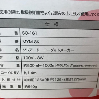 未使用●ヨーグルトメーカー(soleado)