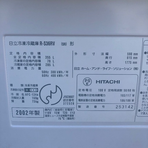 配送無料】日立 355L 冷蔵庫 R-S36RV - キッチン家電