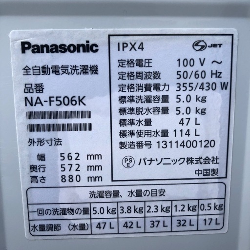 【配送無料】Panasonic 5.0kg 洗濯機 NA-F506K