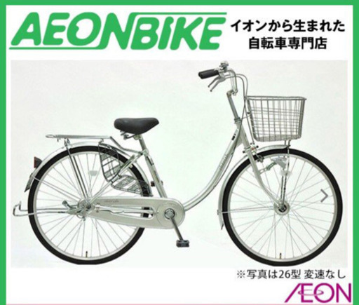 【新車】丸石サイクル 通学用自転車 ママチャリ シルバー 24型