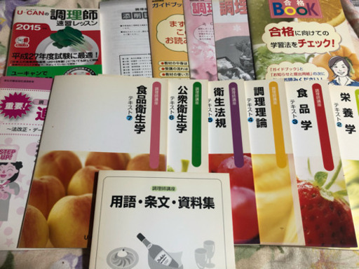 調理師免許 テキスト ユーキャン
