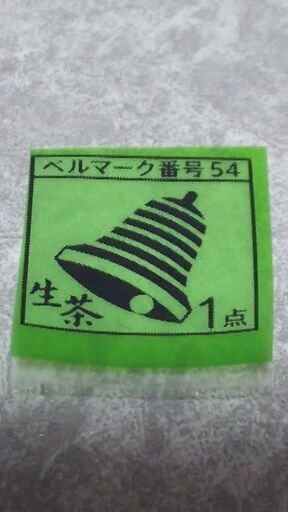 差し上げます ベルマーク ゆーじ 藤崎のその他の中古あげます 譲ります ジモティーで不用品の処分