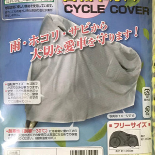 自転車カバー