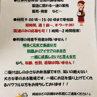 小倉南区の可愛いお弁当屋さん　多忙につき急募‼️