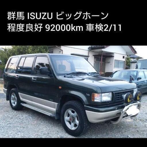 ご成約ありがとうございました 群馬 Isuzu ビッグホーン4wd 検2 11 9万キロ Jinsアウトレット 前橋のその他の中古車 ジモティー