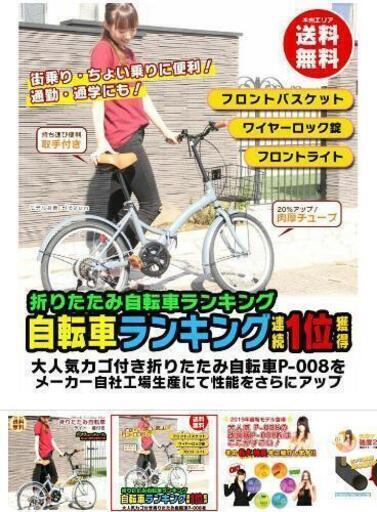 新品 折りたたみ自転車 20インチ