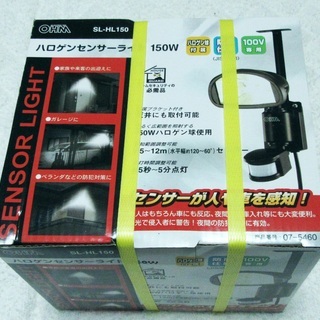 【新品・未使用】ハロゲンセンサーライト 150W/ SL-HL150