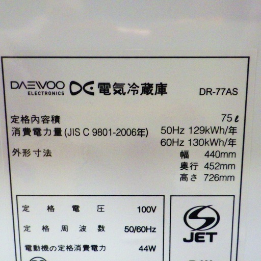 4/30ヤフ✨✨ダイウ/DAEWOO 2016年製 75L 1ドア冷凍冷蔵庫 DR-77AS 北海道旭川市発　/SL2