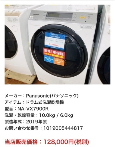 ドラム式洗濯機入荷！ Panasonic 2019年 10.0キロ