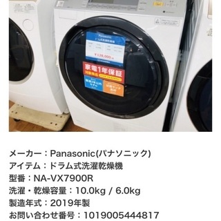 ドラム式洗濯機入荷! Panasonic 2019年 10.0キロ | radioljubavi.com