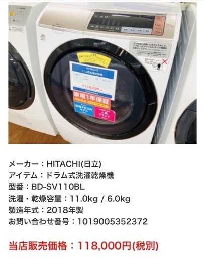 綺麗です！HITACHI 2018年 11キロ