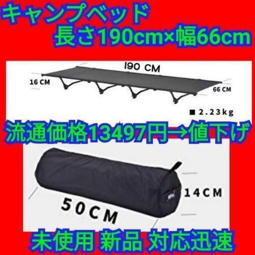 【最終セール！】アウトドアベッド 黒 耐荷重200kg 折りたたみ式ベッド