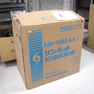 開封未使用品 サンポット 中央設置型 煙突ストーブ 木造16畳