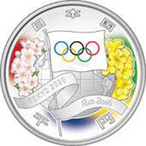 東京2020記念硬貨【第一次発行分】