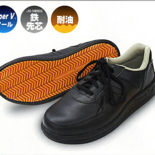 安全靴　HyperV  22.5cm