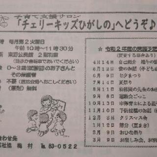 子育てサロン『チェリーキッズひがしの』