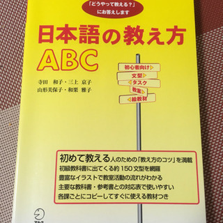 日本語教師を目指している方へ