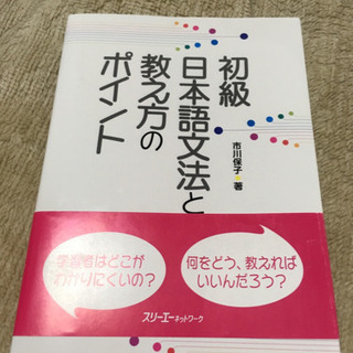 【美品】初級日本語文法と教え方のポイント