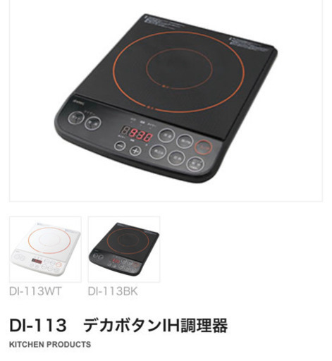 【新品未使用】ドリテック　IHクッキングヒーター