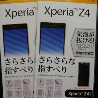 Xperia z4用 画面保護フィルム×2枚