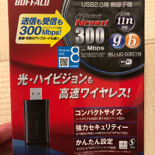 【未使用】USB無線子機