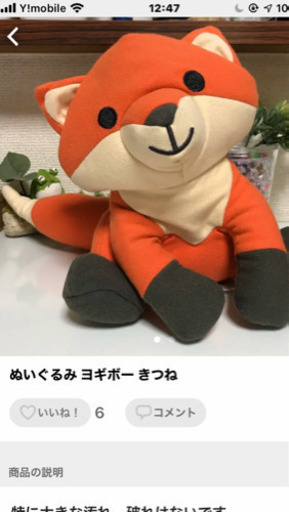 ヨギボー ぬいぐるみ キツネ ゆー 三国のインテリア雑貨 小物の中古あげます 譲ります ジモティーで不用品の処分