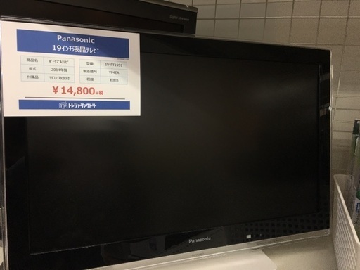 Panasonic 19インチ液晶テレビ入荷 1041