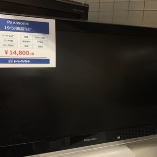 Panasonic 19インチ液晶テレビ入荷 1041