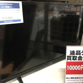 アイリスオーヤマ 32インチ液晶テレビ入荷 6965