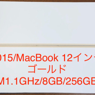 2015/MacBook 12インチ/M1.1GHz/8GB/2...