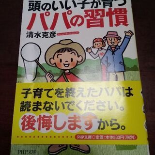 ★書籍★「良い子が育つパパの習慣」