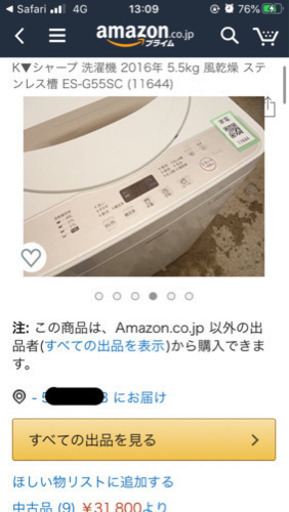 SHARP 洗濯機【高年式　5.5kg】