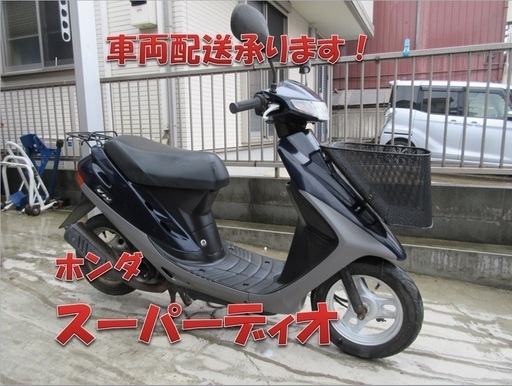 埼玉川口発！ホンダ　スーパーディオ　紺色　２サイクル　即引渡し可能