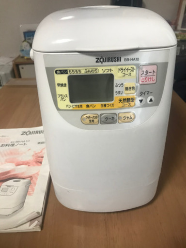 2006年製　ホームベーカリー