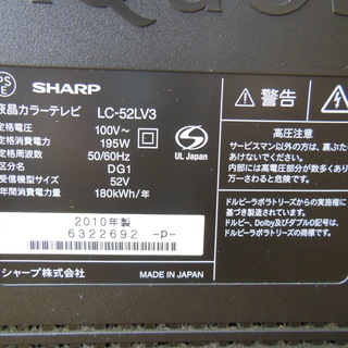 テレビ テレビ シャープ LC-52LV3 52型 3D対応 2010年製 通電確認済み