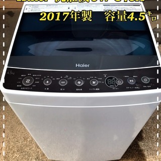 ★Haier　洗濯機　JW-C45A　2017年製★【良品・中古品】