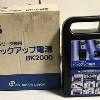 バッテリー交換用バックアップ電源　BK2000【日本電池】