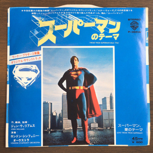 スーパーマンのテーマ Ep レコード 本とかの店 神宮丸太町の本 Cd Dvdの中古あげます 譲ります ジモティーで不用品の処分