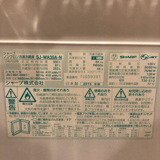 【交渉中・SHARP冷蔵庫】SJ-WA35A 【2015年製・350L・3ドア・どっちもドア】