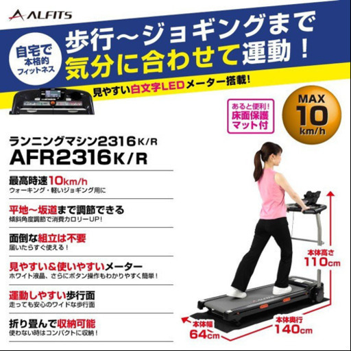 ALINCO 最新AFR2316 ランニングマシン2316 ルームランナー