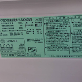 冷蔵庫 日立 R-S300DMV 2013年 302L 真空チルド【3ヶ月保証★送料に設置込】💳自社配送時🌟代引き可💳※現金、クレジット、スマホ決済対応※