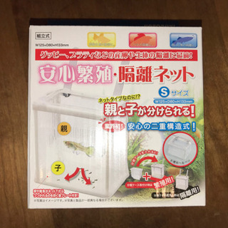 メダカ グッピー等に繁殖 隔離ネット２箱 しん爺 狭山市のその他の中古あげます 譲ります ジモティーで不用品の処分