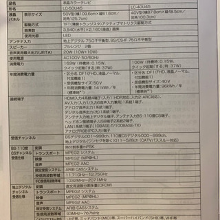 SHARP 50V型液晶カラーテレビ - 家電