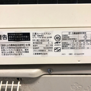 三菱ルームエアコン　三菱電機株式会社　MSZ-GV2517-W 2017年　霧ヶ峰