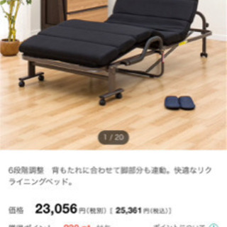 リクライニングベッド手放し