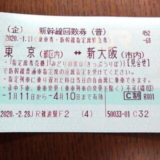 中古新幹線 新大阪 東京が無料・格安で買える！｜ジモティー