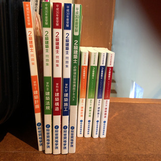 2級建築士　問題集