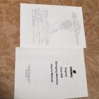 ガット張り機　EAGNAS