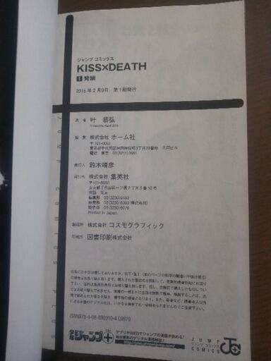 Kiss Death 叶恭弘 キス デス 希典 福岡の本 Cd Dvdの中古あげます 譲ります ジモティーで不用品の処分