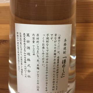 倭のくに   本格焼酎  